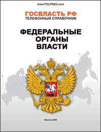 Власть России. Госвласть РФ. Власть России. Госвласть РФ.